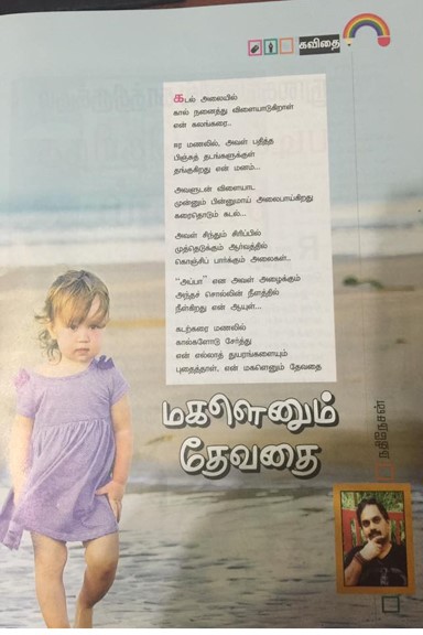 Magalenum Devadai poem 
