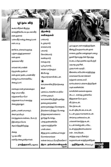 Poem published in magazine